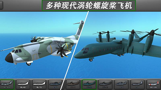 飞行模拟器2无限金币版