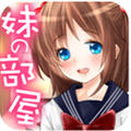 妹妹的房间汉化版