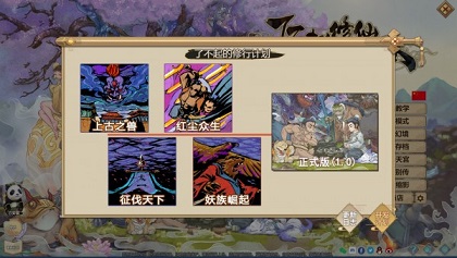 了不起的修仙模拟器2破解版