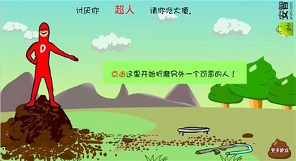 大便超人中文版