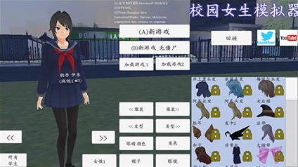 校园女生模拟器中文版