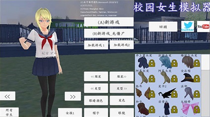 校园女生模拟器中文版