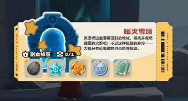 洛克王国世界暖火雪境宝箱在哪里