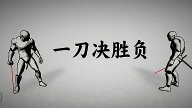 太刀对决正式版