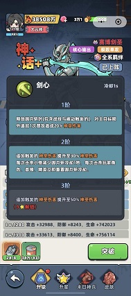 生存33天剑圣强度如何