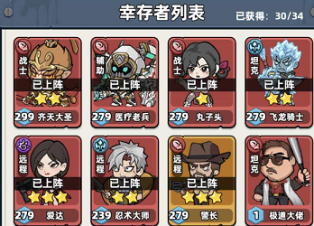 生存33天怎么换角色