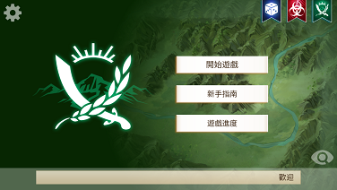 反叛公司中文版下载
