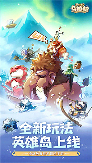 不休的乌拉拉破解版