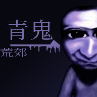 青鬼1下载汉化版