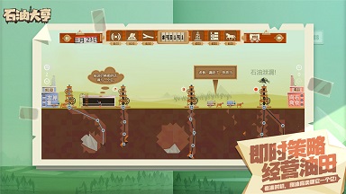 石油大亨破解版