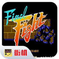 快打旋风街机经典手机版下载