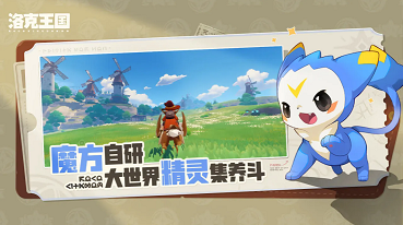 洛克王国世界正式版