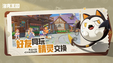 洛克王国世界正式版