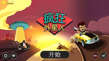 疯狂的外星人无限钻石金币版