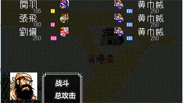 吞食天地2重制版