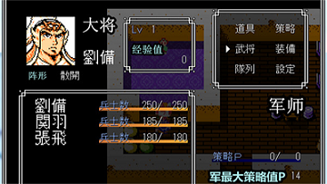 吞食天地2重制版