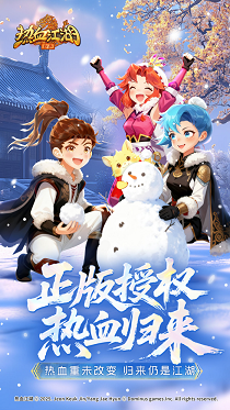 热血江湖归来正式版