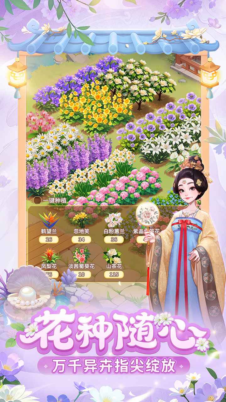 我的花园世界破解版