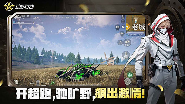 荒野行动官方正版