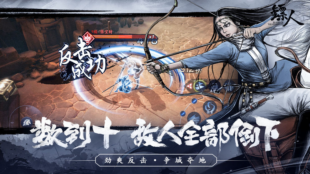 镖人最新版
