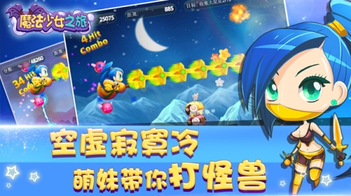 魔法少女之旅安卓版