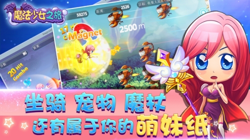 魔法少女之旅安卓版