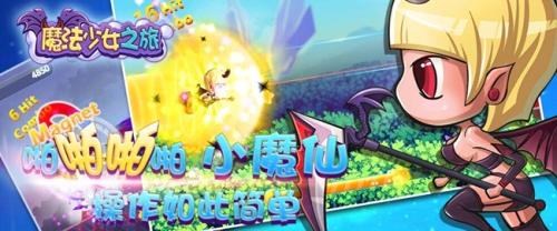 魔法少女之旅安卓版