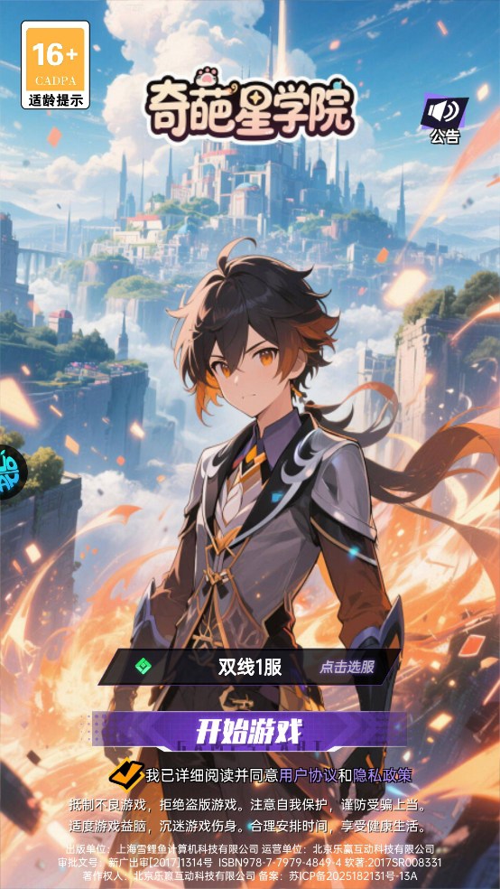 奇葩星学院手机版