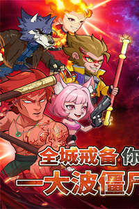 豆豆打僵尸破解版