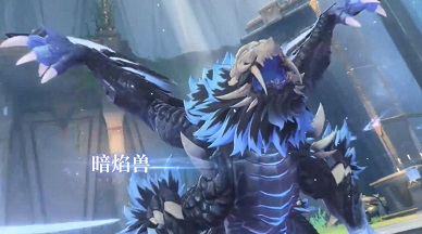 蓝色星原旅谣暗焰兽打法攻略