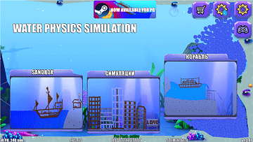 水物理模拟器中文破解版