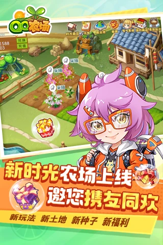 qq农场官方最新版