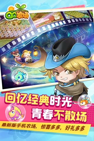 qq农场官方最新版