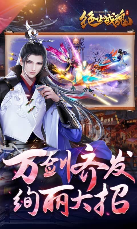 绝世战魂前传官方正版