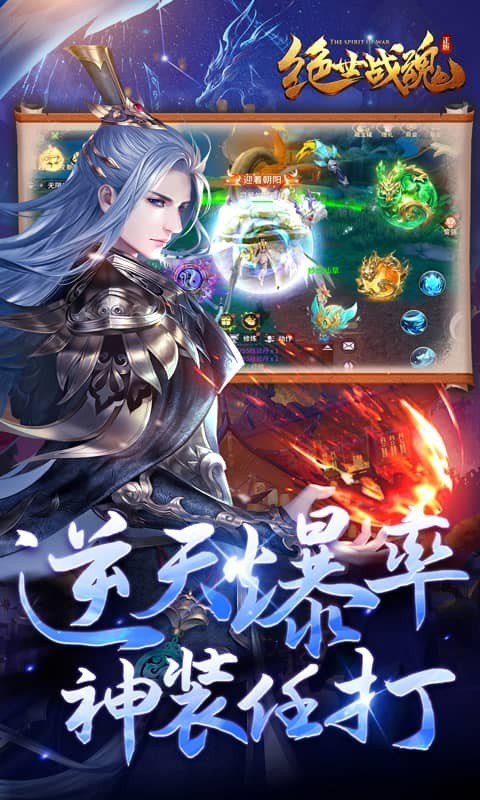 绝世战魂前传官方正版