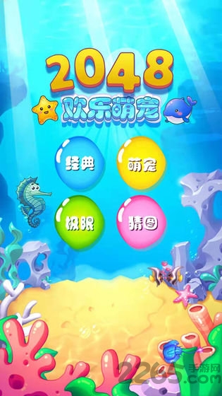 2048萌宠世界安卓版