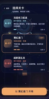 星轨冲刺安卓版