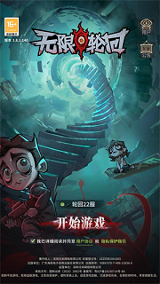 无限轮回破解版