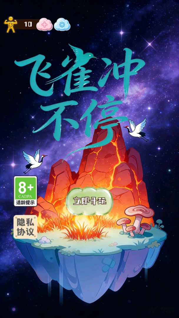 飞雀冲不停手机版