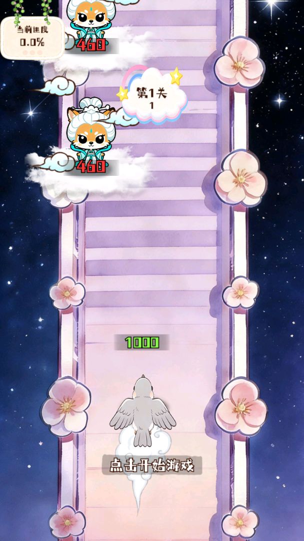 飞雀冲不停手机版