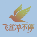 飞雀冲不停手机版