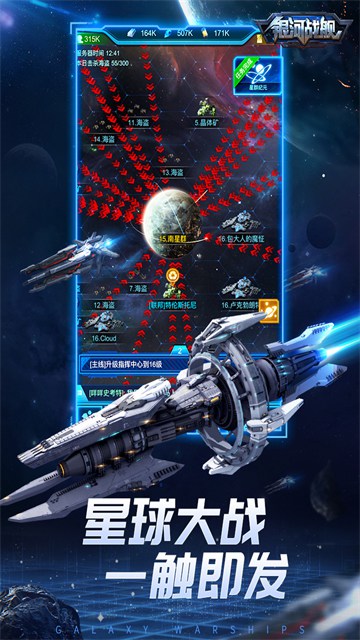 银河战舰破解版