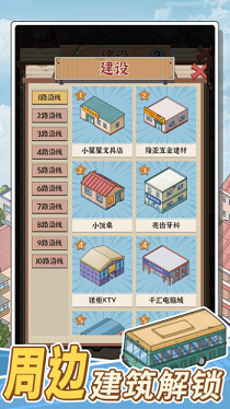 线路经营大亨免广告版