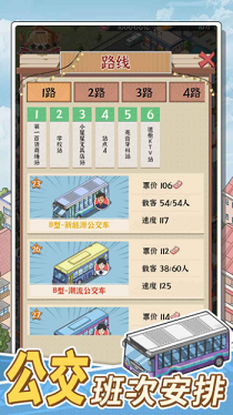 线路经营大亨免广告版
