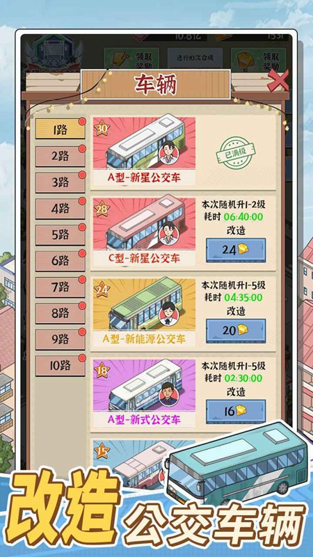 路线经营大亨破解版