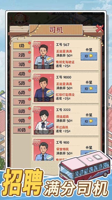 路线经营大亨破解版