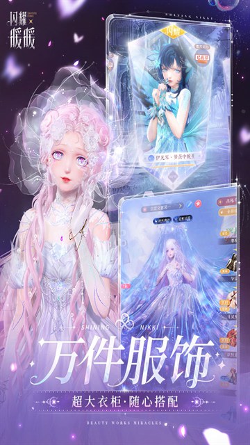 闪耀暖暖破解版