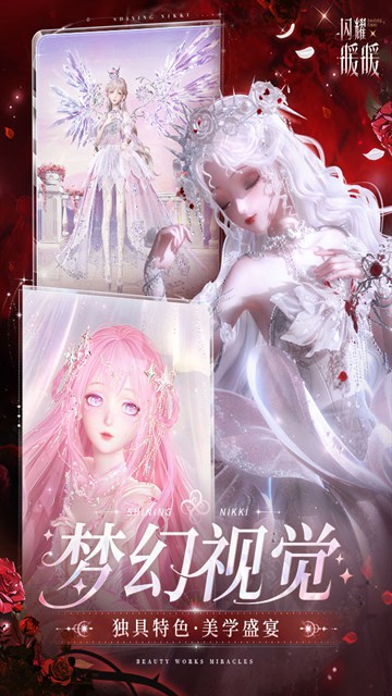 闪耀暖暖破解版