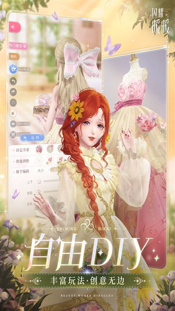 闪耀暖暖破解版