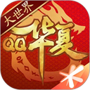 QQ华夏官方正版